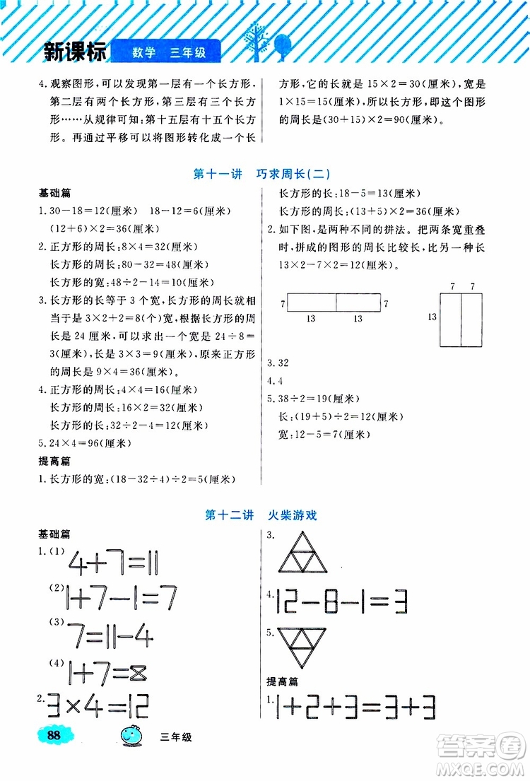 鐘書金牌2019年小學奧數(shù)舉一反三三年級B版參考答案