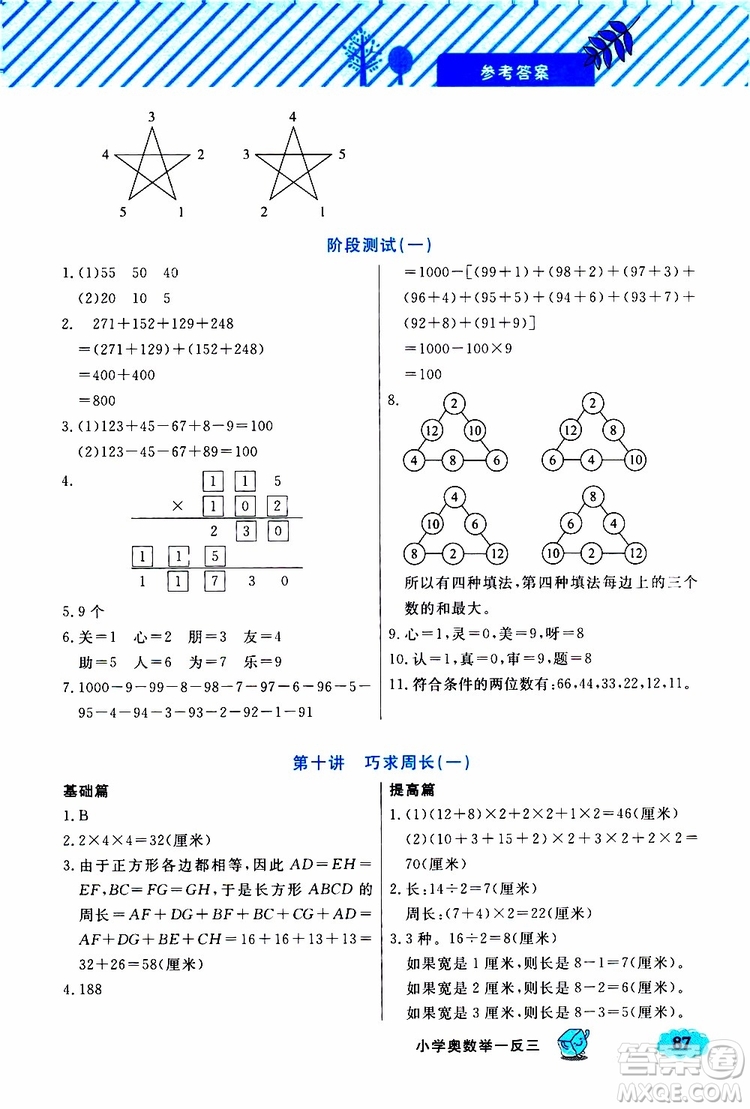 鐘書金牌2019年小學奧數(shù)舉一反三三年級B版參考答案