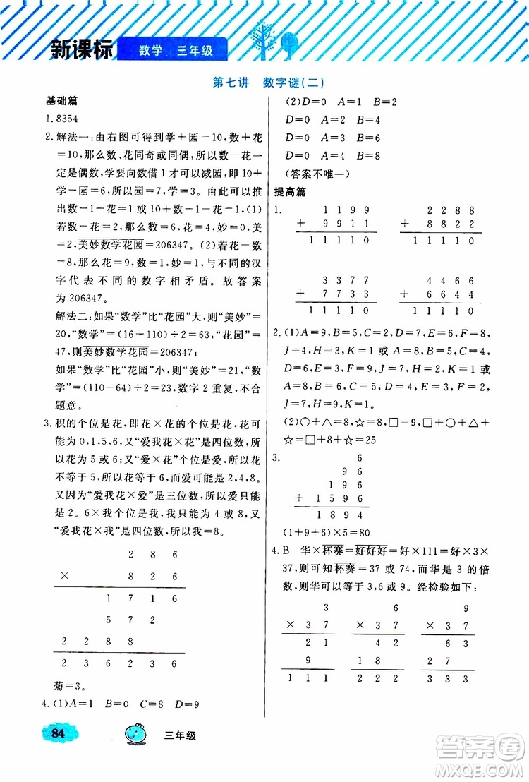 鐘書金牌2019年小學奧數(shù)舉一反三三年級B版參考答案