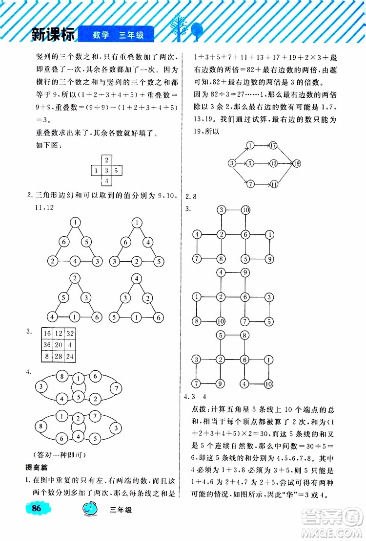 鐘書金牌2019年小學奧數(shù)舉一反三三年級B版參考答案