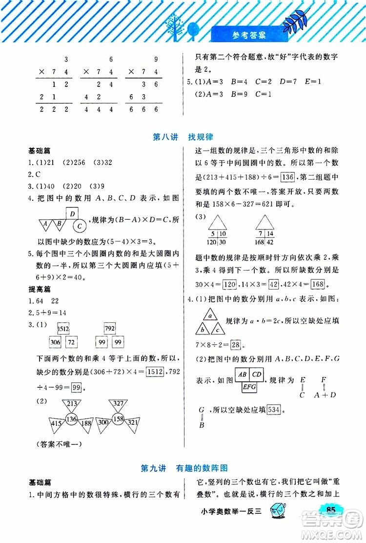 鐘書金牌2019年小學奧數(shù)舉一反三三年級B版參考答案