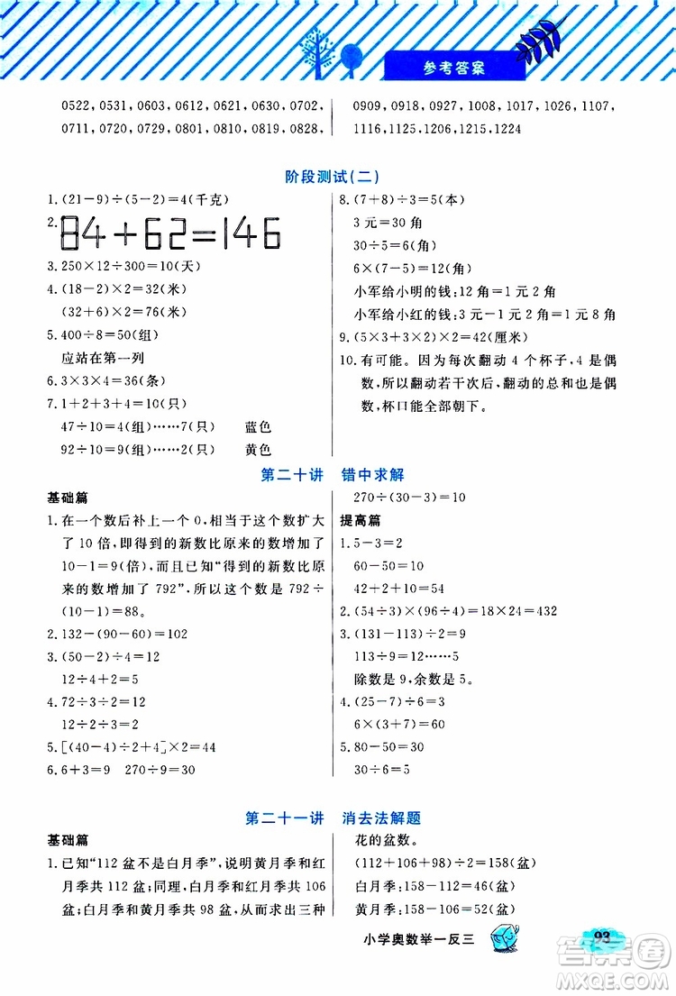 鐘書金牌2019年小學奧數(shù)舉一反三三年級B版參考答案