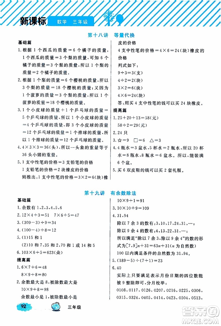 鐘書金牌2019年小學奧數(shù)舉一反三三年級B版參考答案