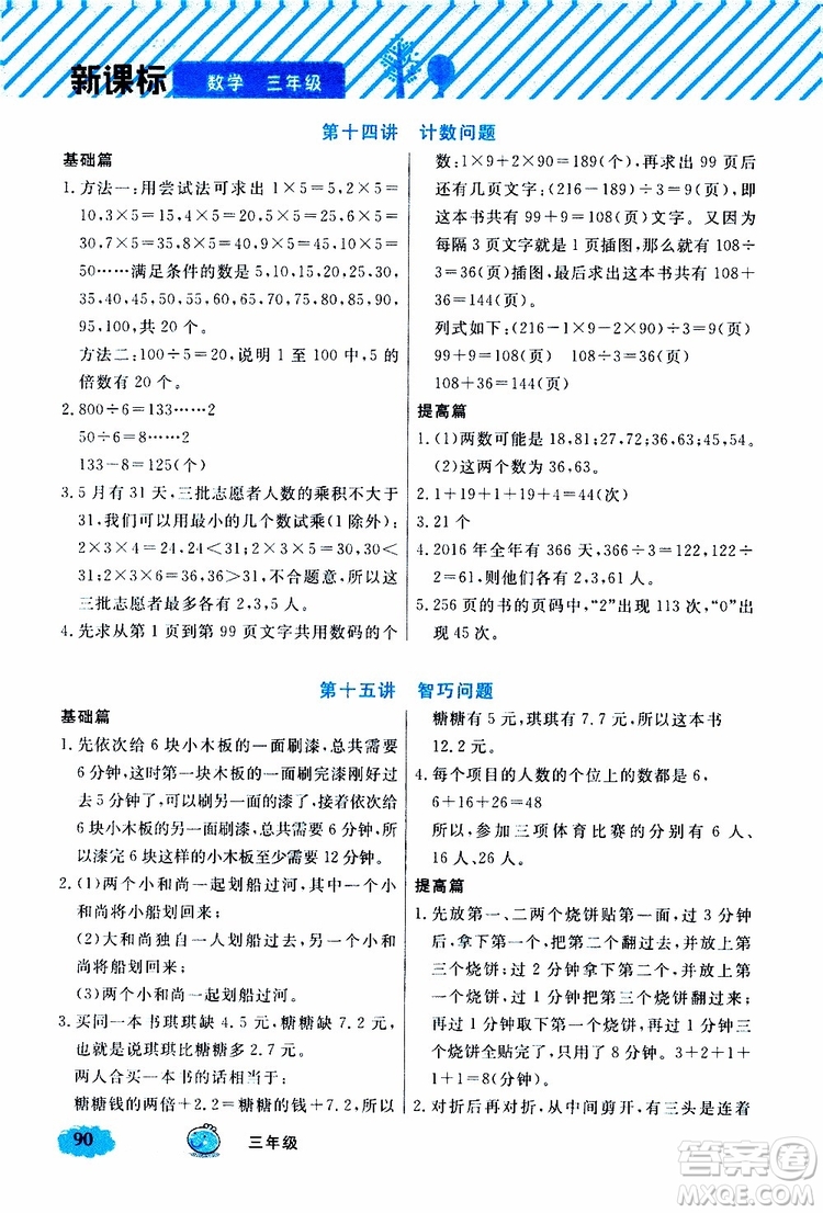 鐘書金牌2019年小學奧數(shù)舉一反三三年級B版參考答案