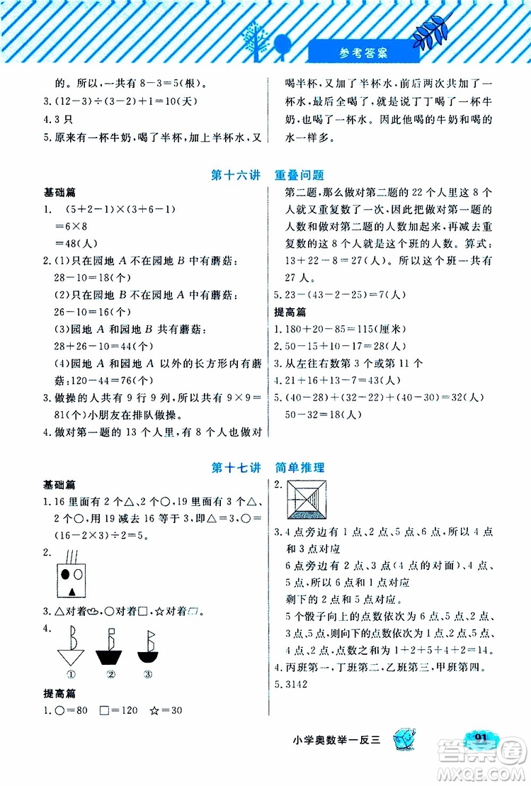 鐘書金牌2019年小學奧數(shù)舉一反三三年級B版參考答案