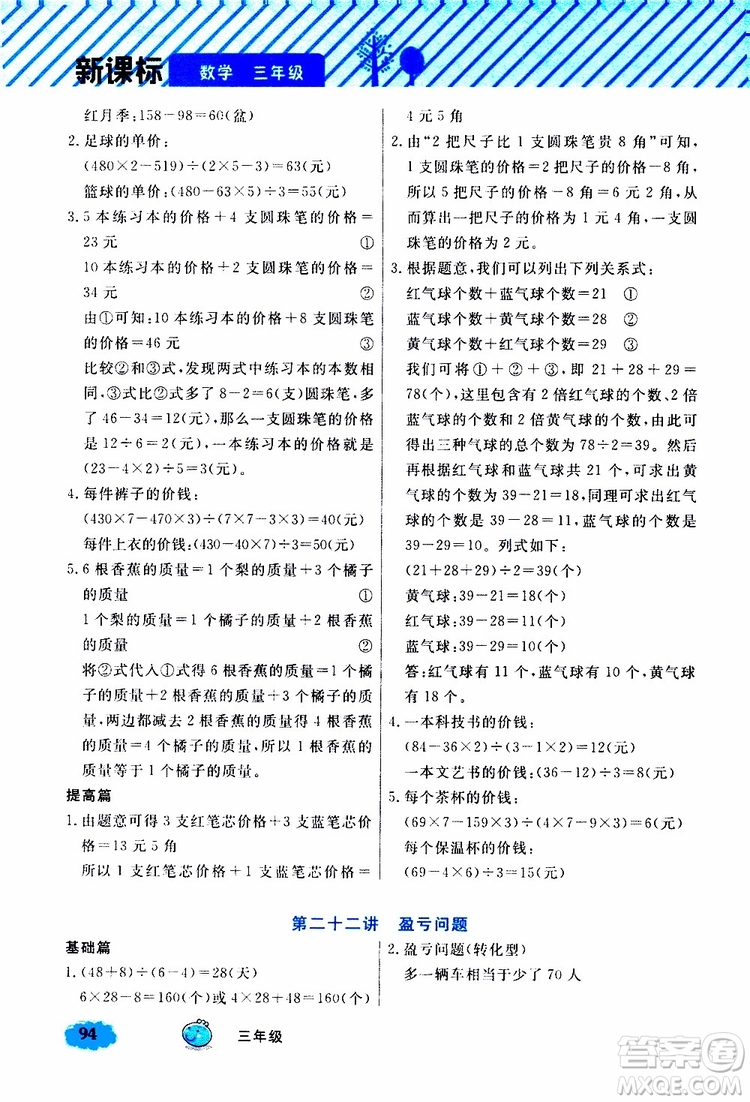 鐘書金牌2019年小學奧數(shù)舉一反三三年級B版參考答案