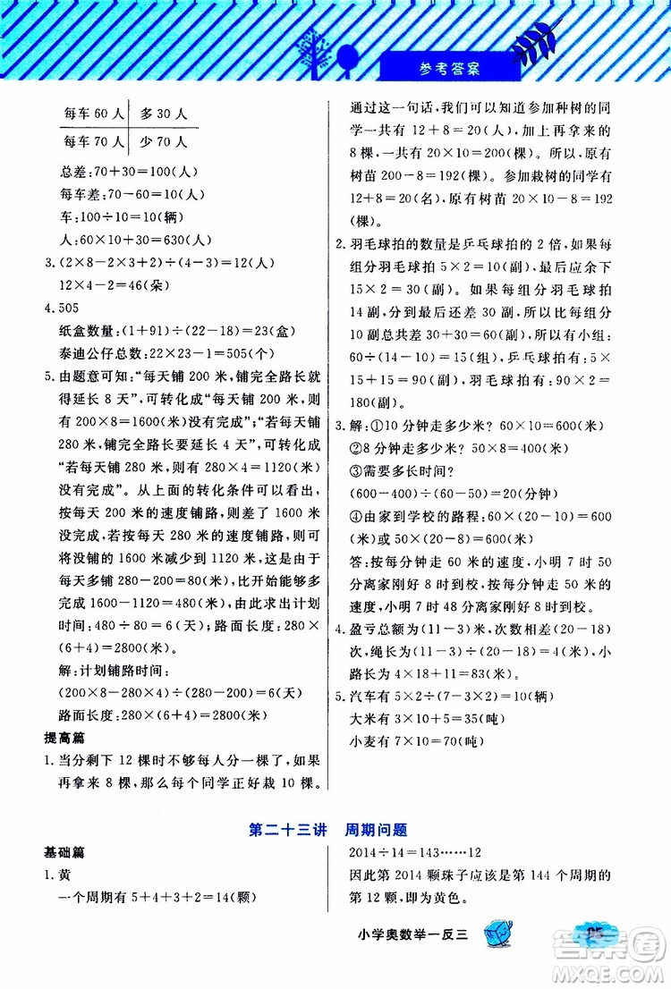 鐘書金牌2019年小學奧數(shù)舉一反三三年級B版參考答案