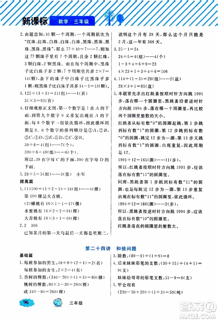 鐘書金牌2019年小學奧數(shù)舉一反三三年級B版參考答案