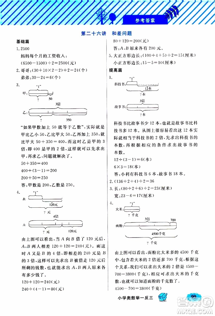 鐘書金牌2019年小學奧數(shù)舉一反三三年級B版參考答案