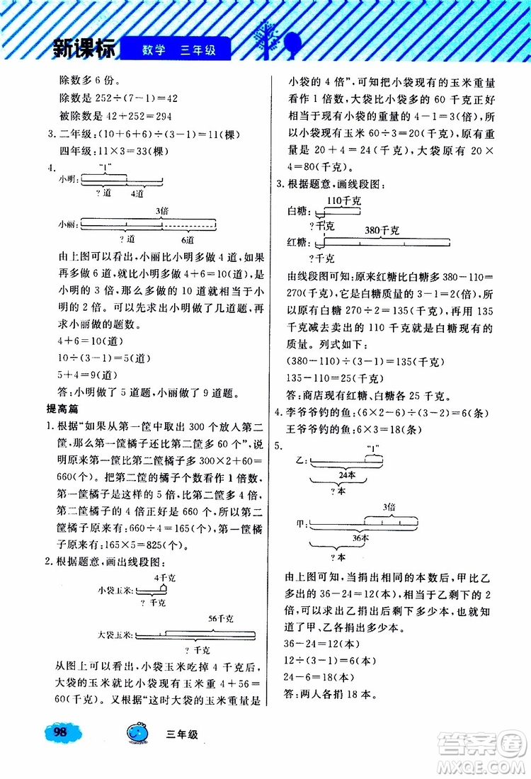 鐘書金牌2019年小學奧數(shù)舉一反三三年級B版參考答案