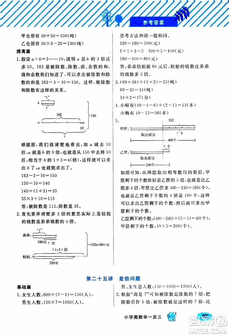 鐘書金牌2019年小學奧數(shù)舉一反三三年級B版參考答案