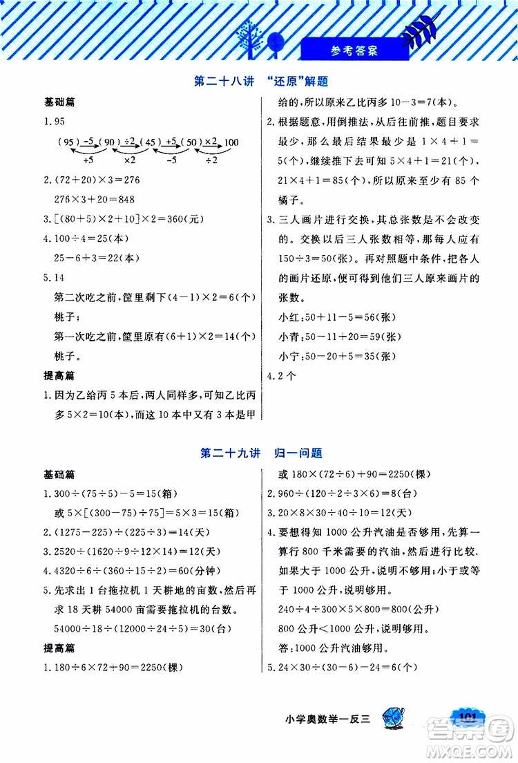 鐘書金牌2019年小學奧數(shù)舉一反三三年級B版參考答案