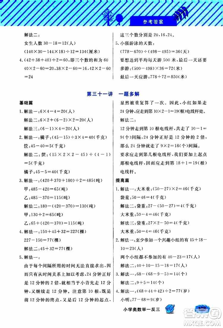 鐘書金牌2019年小學奧數(shù)舉一反三三年級B版參考答案