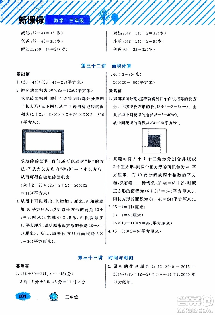 鐘書金牌2019年小學奧數(shù)舉一反三三年級B版參考答案