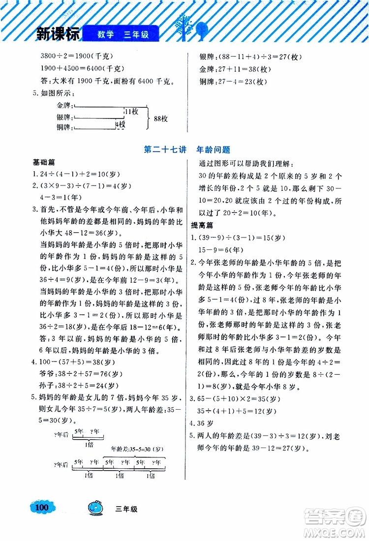 鐘書金牌2019年小學奧數(shù)舉一反三三年級B版參考答案