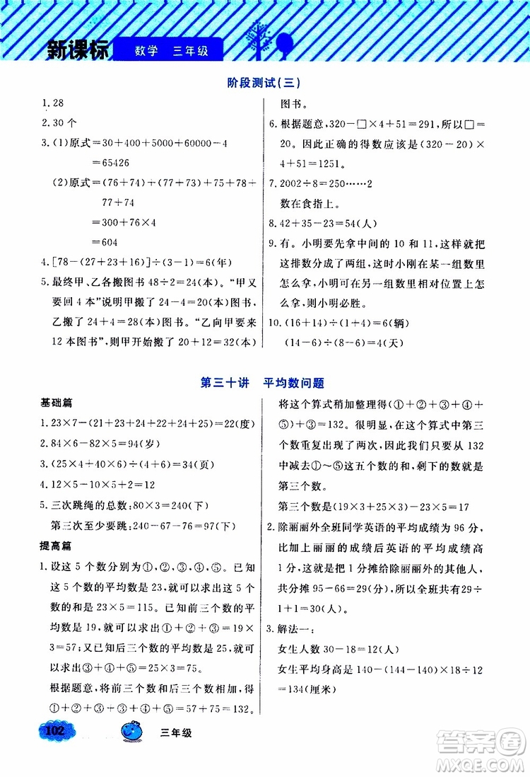 鐘書金牌2019年小學奧數(shù)舉一反三三年級B版參考答案