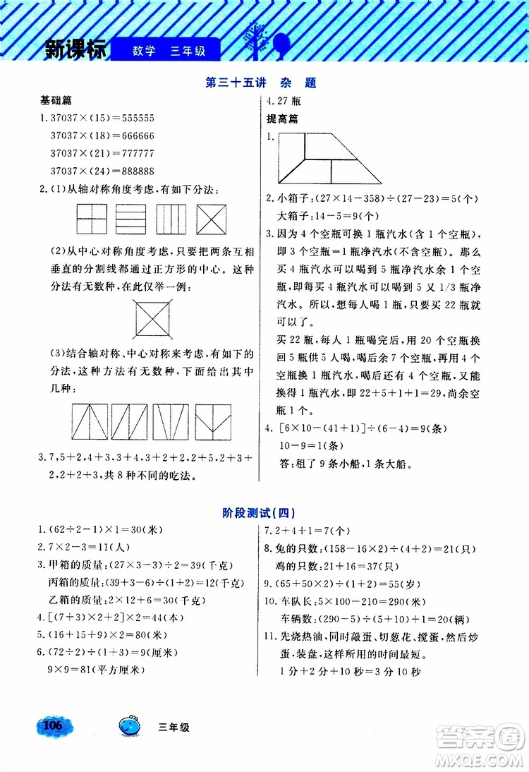 鐘書金牌2019年小學奧數(shù)舉一反三三年級B版參考答案