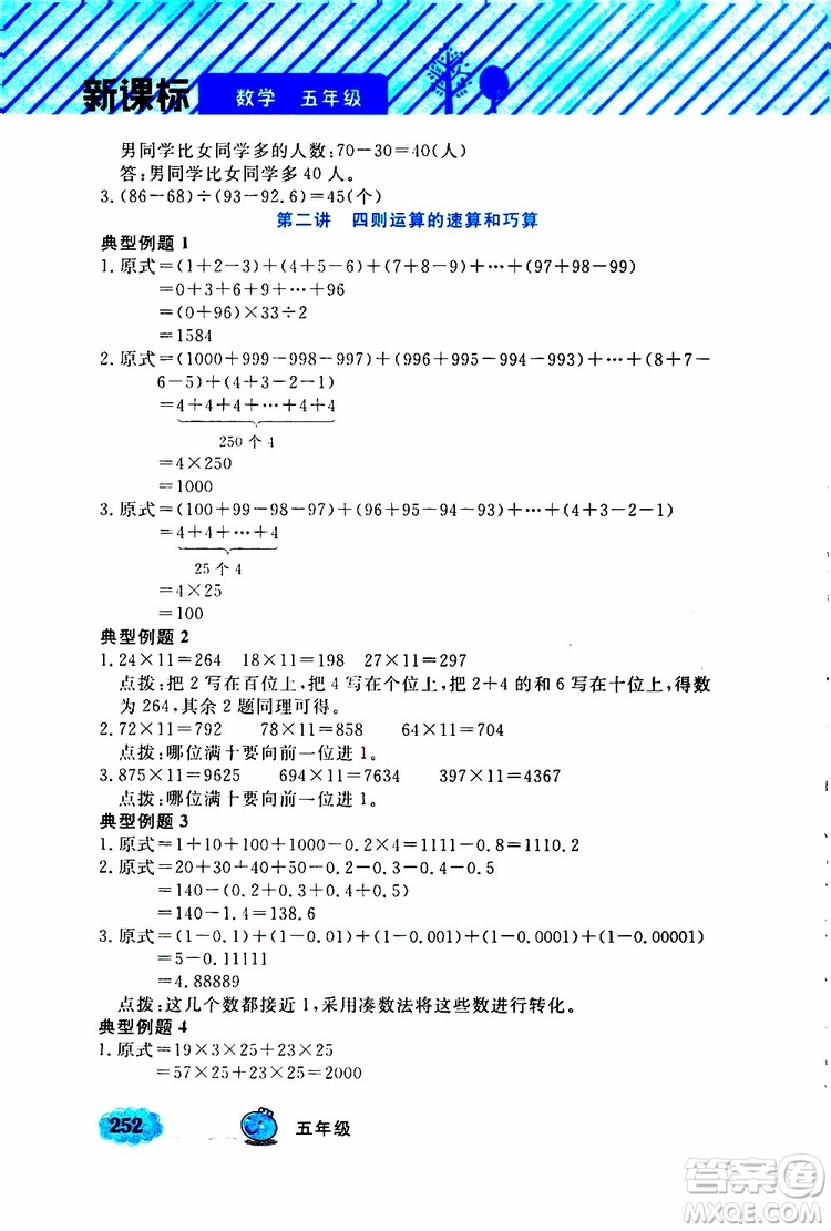 鐘書金牌2019年小學(xué)奧數(shù)舉一反三五年級A版參考答案