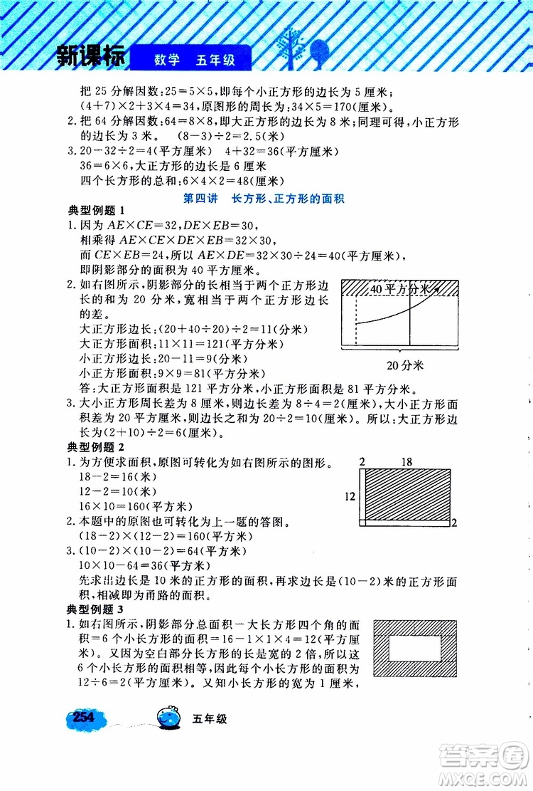 鐘書金牌2019年小學(xué)奧數(shù)舉一反三五年級A版參考答案