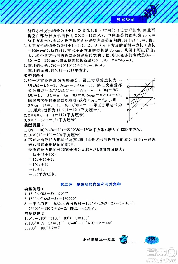 鐘書金牌2019年小學(xué)奧數(shù)舉一反三五年級A版參考答案