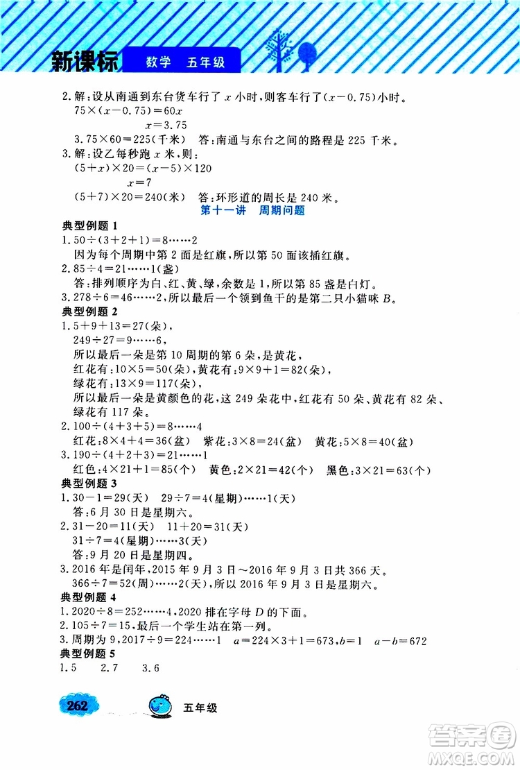 鐘書金牌2019年小學(xué)奧數(shù)舉一反三五年級A版參考答案