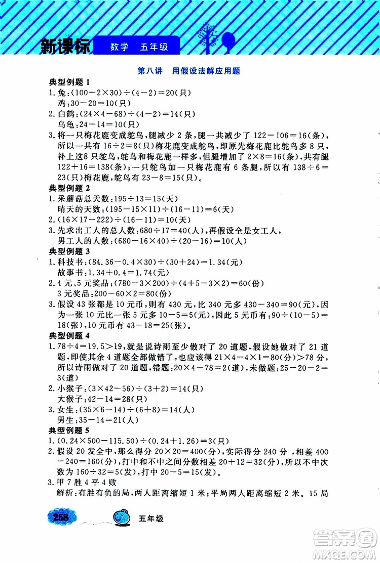 鐘書金牌2019年小學(xué)奧數(shù)舉一反三五年級A版參考答案