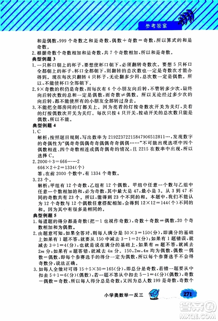 鐘書金牌2019年小學(xué)奧數(shù)舉一反三五年級A版參考答案