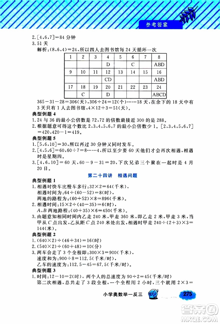 鐘書金牌2019年小學(xué)奧數(shù)舉一反三五年級A版參考答案