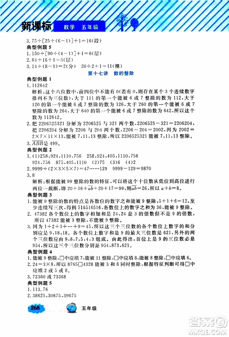 鐘書金牌2019年小學(xué)奧數(shù)舉一反三五年級A版參考答案