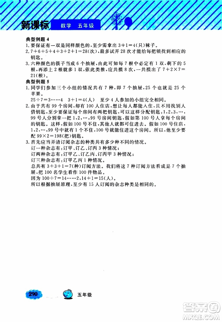 鐘書金牌2019年小學(xué)奧數(shù)舉一反三五年級A版參考答案