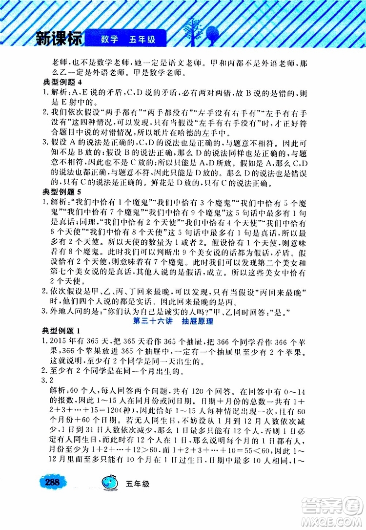 鐘書金牌2019年小學(xué)奧數(shù)舉一反三五年級A版參考答案