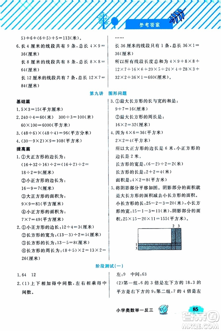 鐘書金牌2019年小學(xué)奧數(shù)舉一反三四年級(jí)B版參考答案