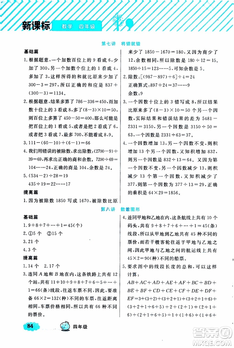 鐘書金牌2019年小學(xué)奧數(shù)舉一反三四年級(jí)B版參考答案