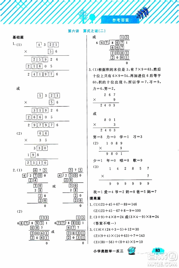 鐘書金牌2019年小學(xué)奧數(shù)舉一反三四年級(jí)B版參考答案