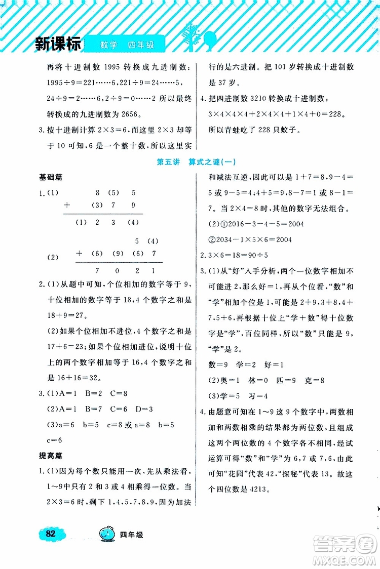 鐘書金牌2019年小學(xué)奧數(shù)舉一反三四年級(jí)B版參考答案