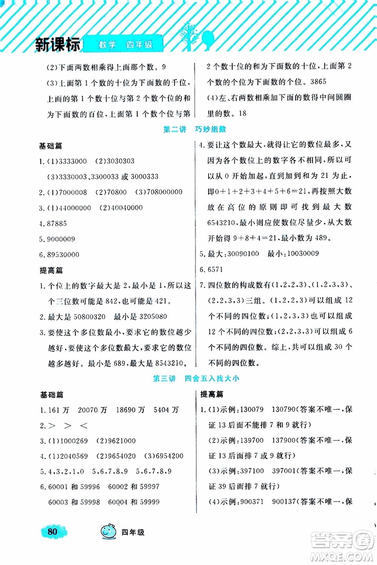 鐘書金牌2019年小學(xué)奧數(shù)舉一反三四年級(jí)B版參考答案