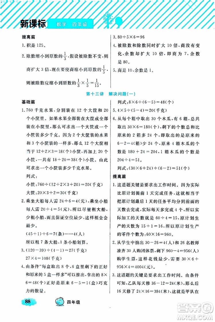 鐘書金牌2019年小學(xué)奧數(shù)舉一反三四年級(jí)B版參考答案