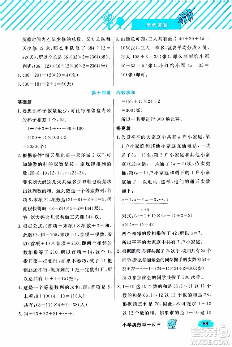 鐘書金牌2019年小學(xué)奧數(shù)舉一反三四年級(jí)B版參考答案