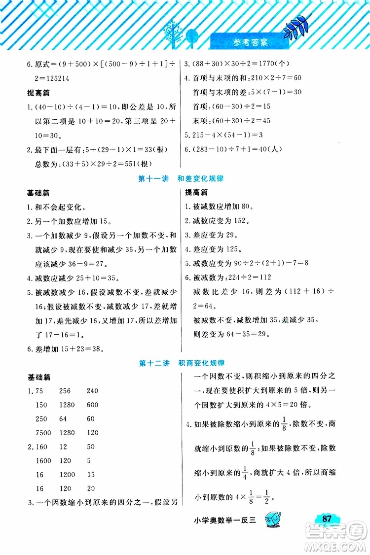 鐘書金牌2019年小學(xué)奧數(shù)舉一反三四年級(jí)B版參考答案