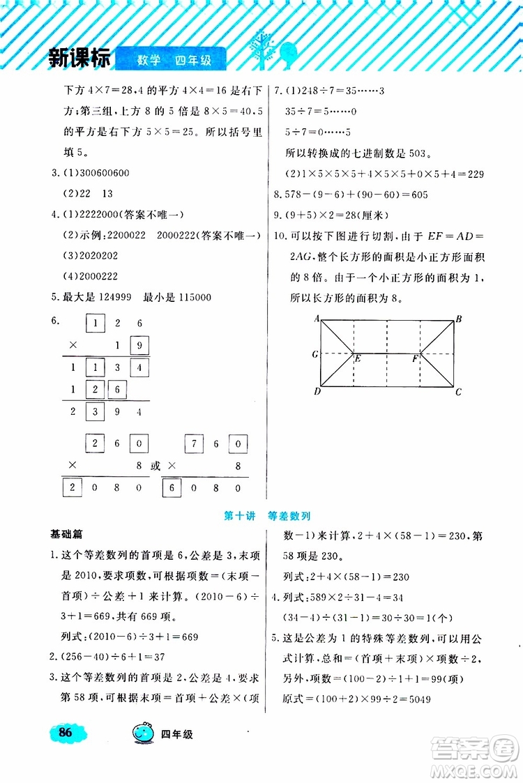 鐘書金牌2019年小學(xué)奧數(shù)舉一反三四年級(jí)B版參考答案