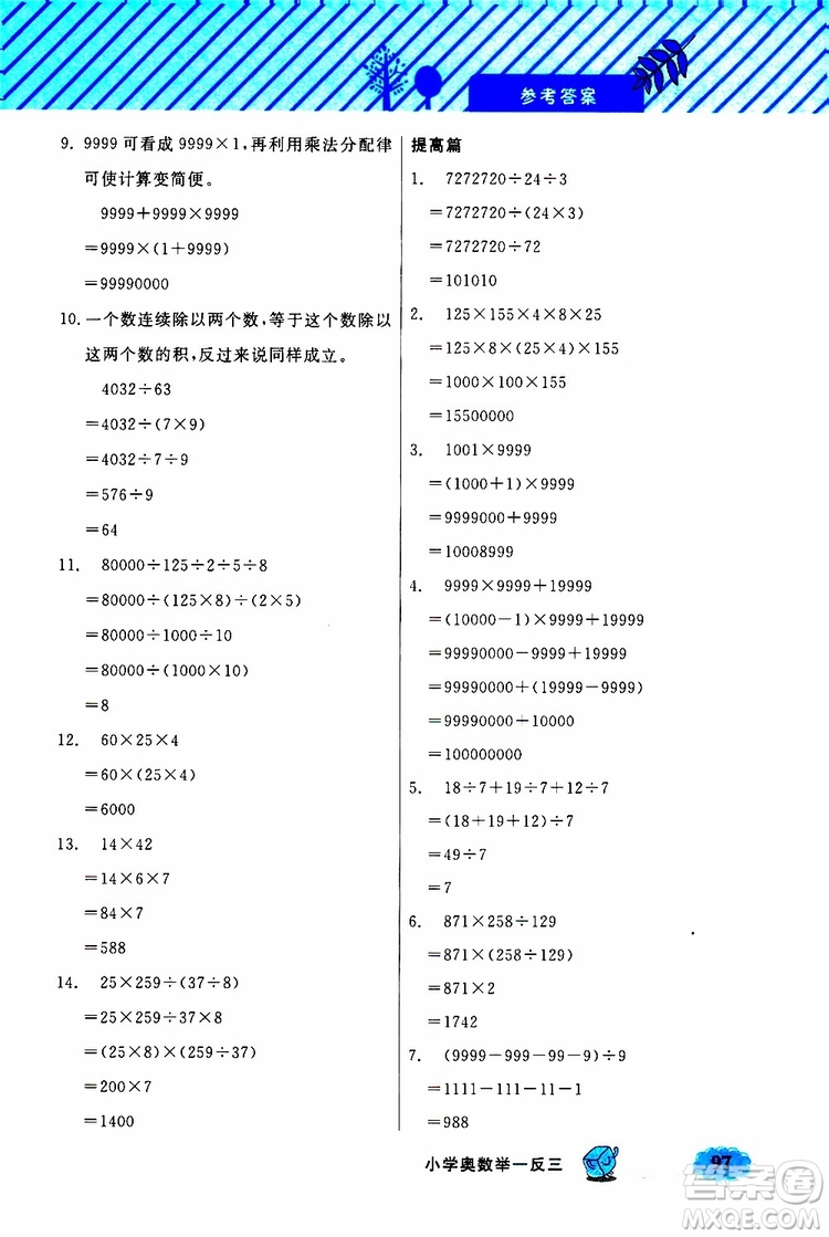 鐘書金牌2019年小學(xué)奧數(shù)舉一反三四年級(jí)B版參考答案