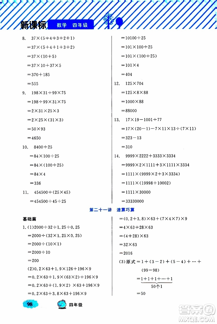 鐘書金牌2019年小學(xué)奧數(shù)舉一反三四年級(jí)B版參考答案