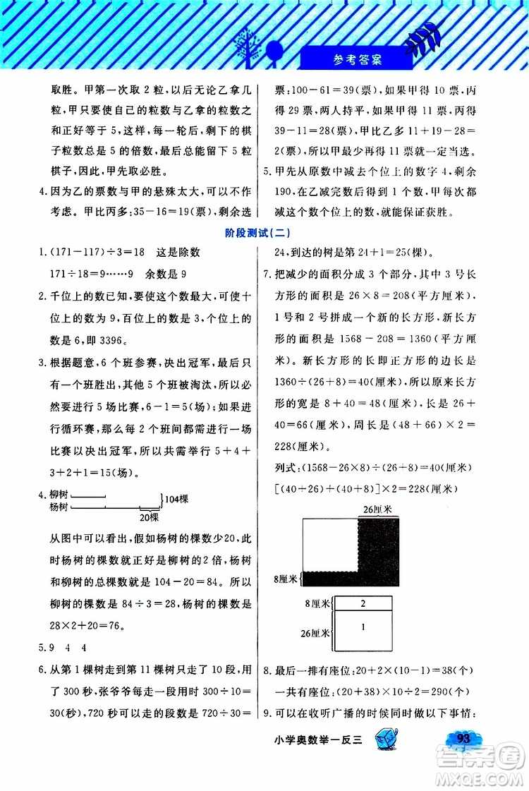 鐘書金牌2019年小學(xué)奧數(shù)舉一反三四年級(jí)B版參考答案