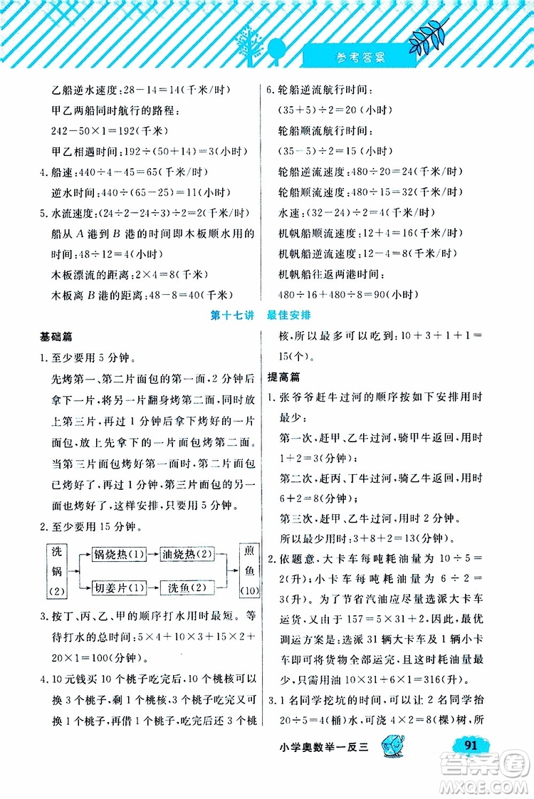 鐘書金牌2019年小學(xué)奧數(shù)舉一反三四年級(jí)B版參考答案