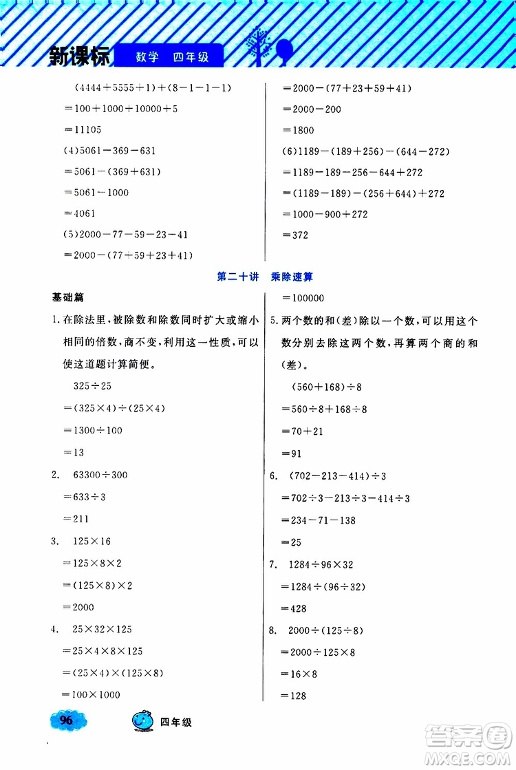 鐘書金牌2019年小學(xué)奧數(shù)舉一反三四年級(jí)B版參考答案