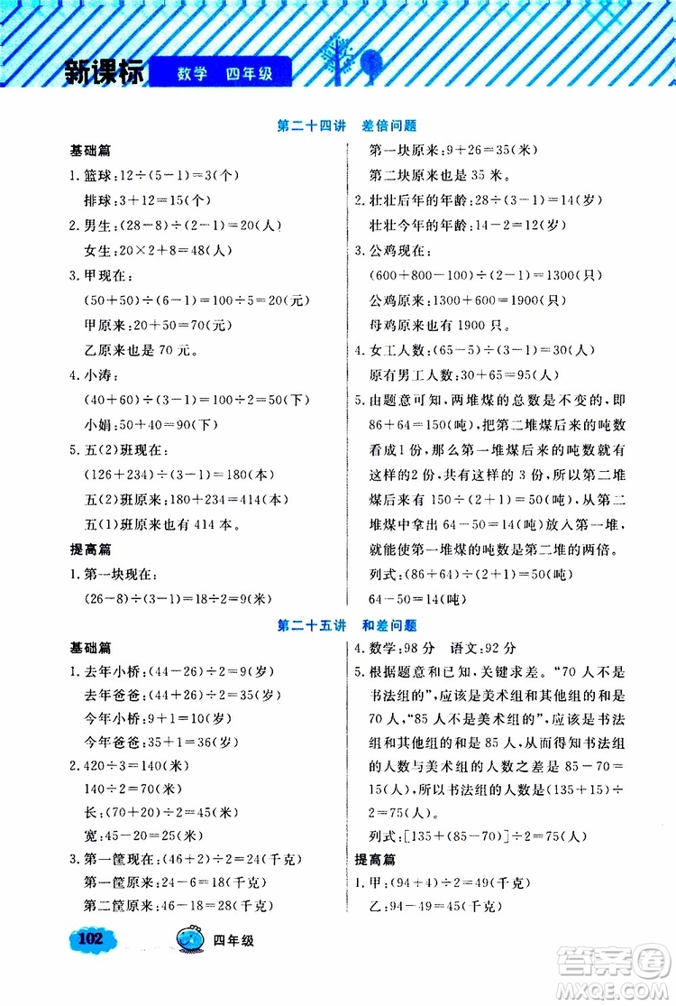 鐘書金牌2019年小學(xué)奧數(shù)舉一反三四年級(jí)B版參考答案