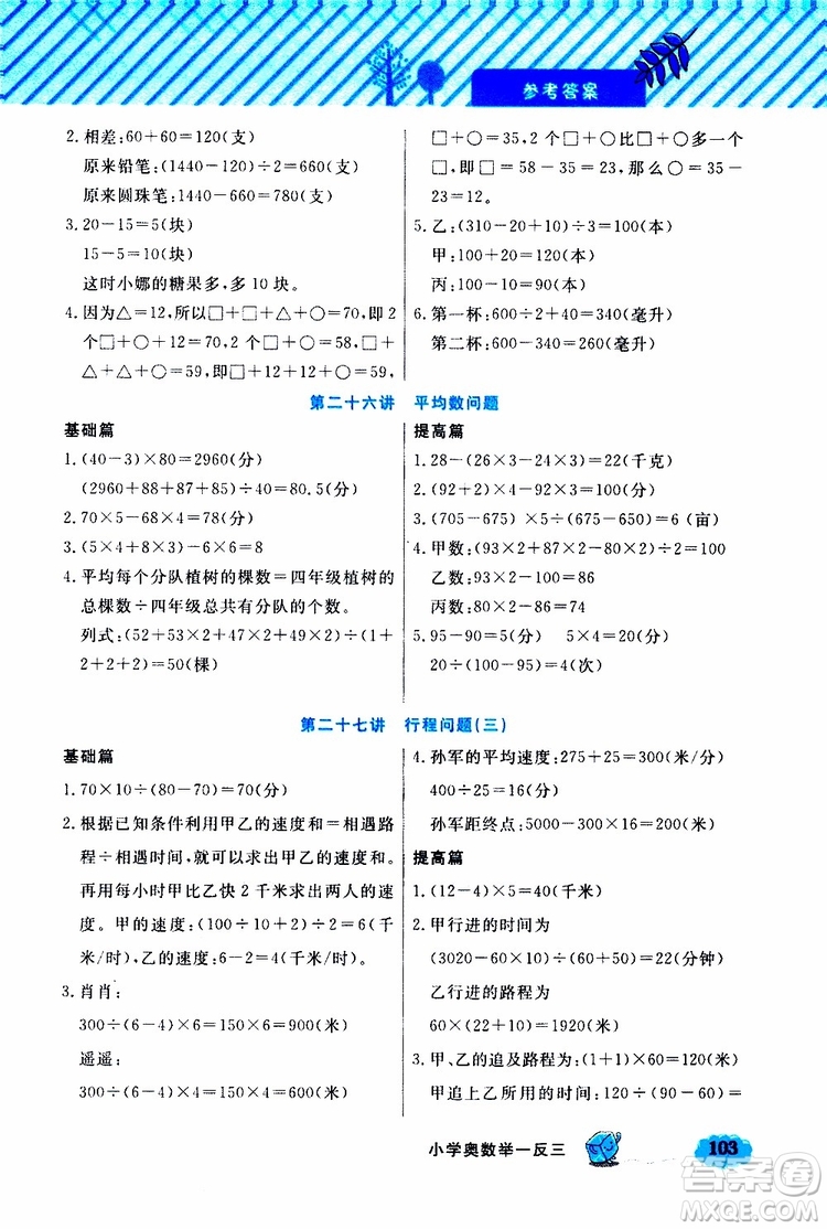 鐘書金牌2019年小學(xué)奧數(shù)舉一反三四年級(jí)B版參考答案