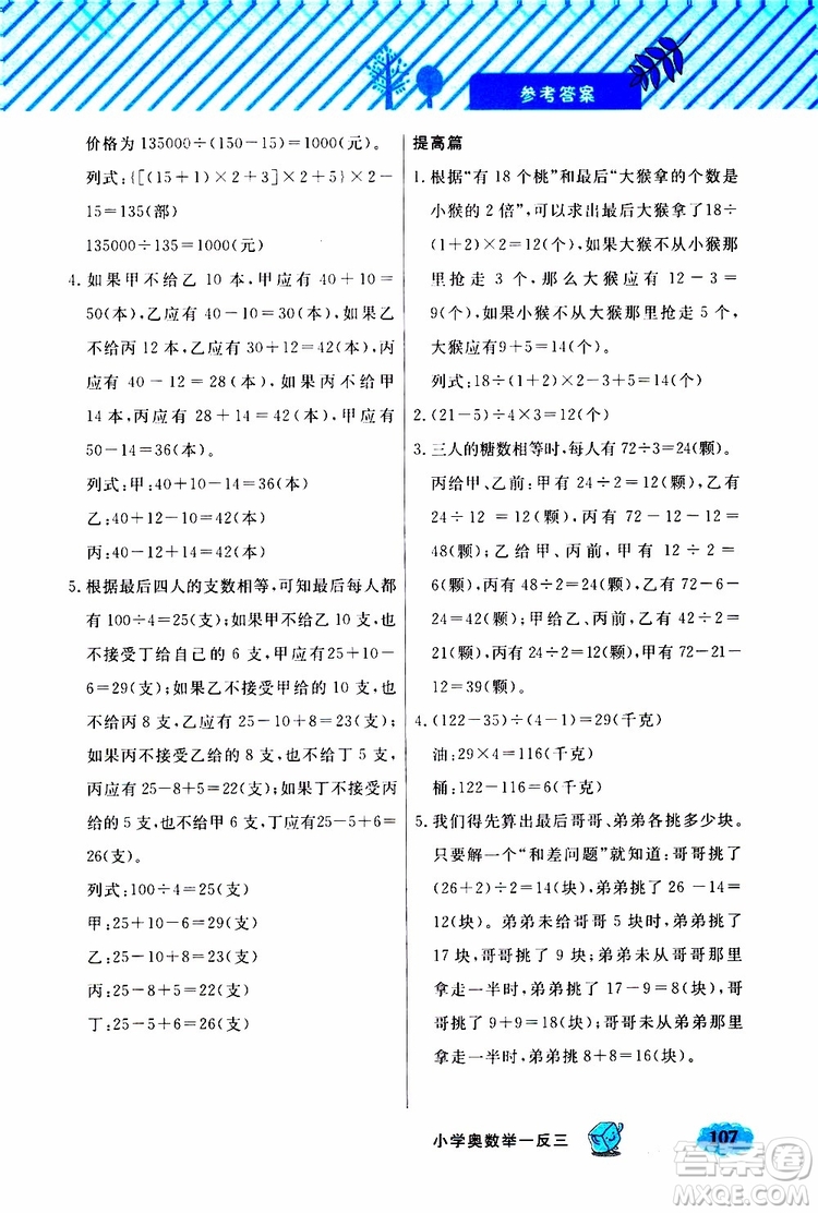 鐘書金牌2019年小學(xué)奧數(shù)舉一反三四年級(jí)B版參考答案