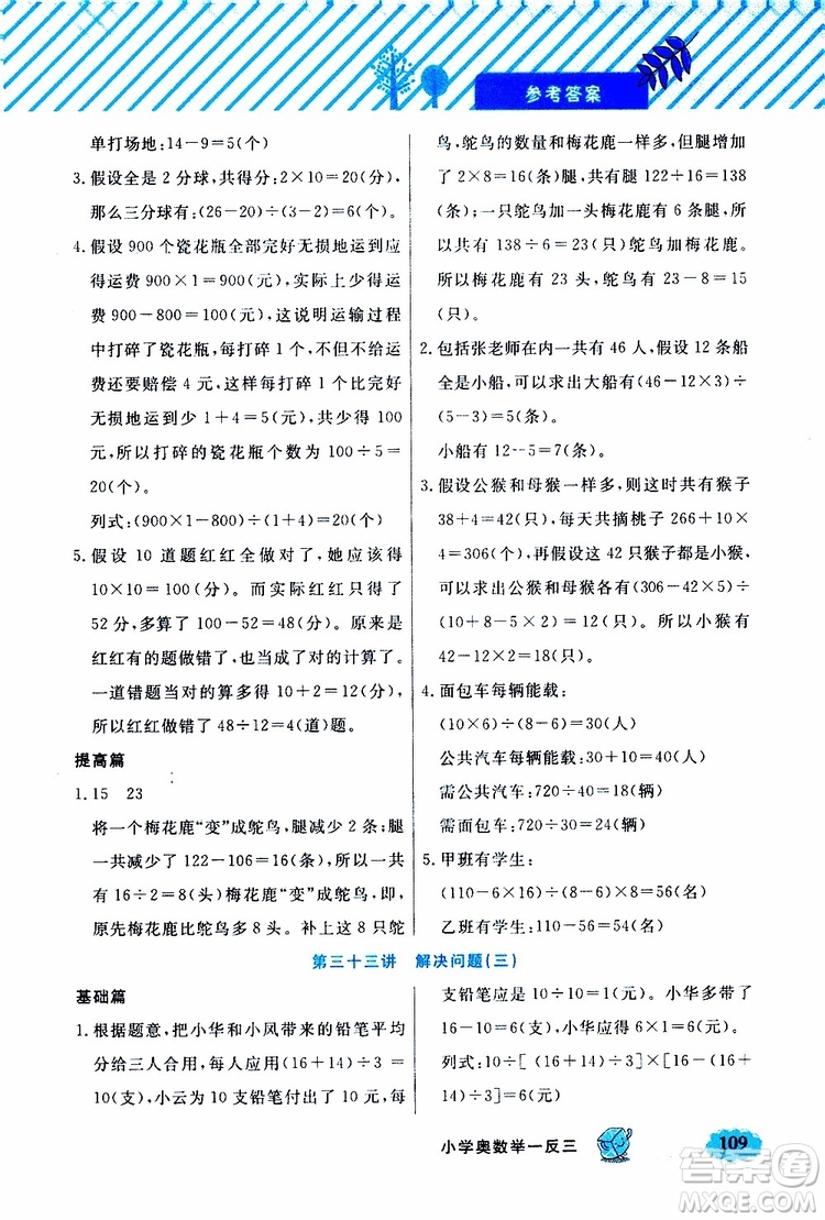 鐘書金牌2019年小學(xué)奧數(shù)舉一反三四年級(jí)B版參考答案