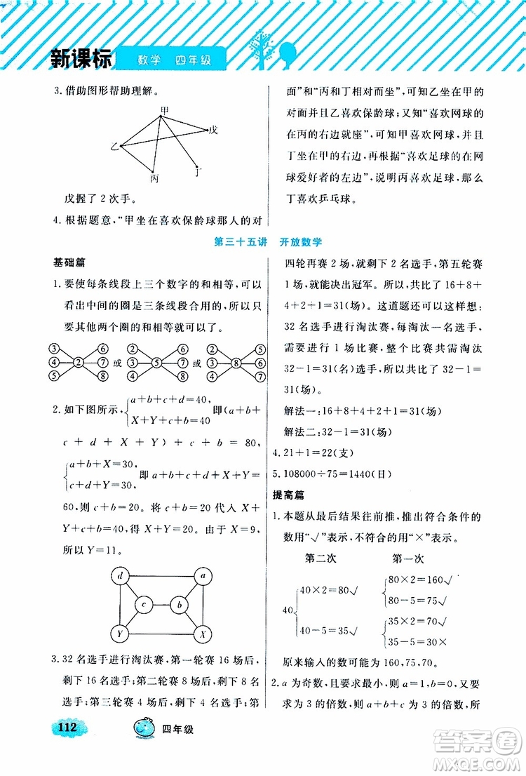 鐘書金牌2019年小學(xué)奧數(shù)舉一反三四年級(jí)B版參考答案